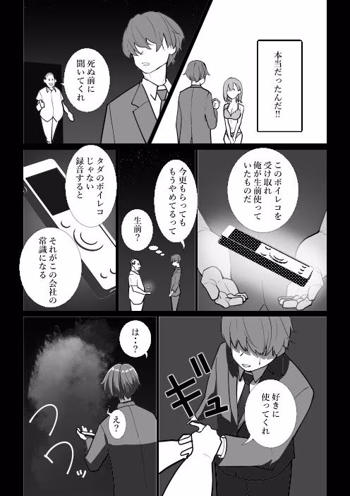 魔法のボイスレコーダー