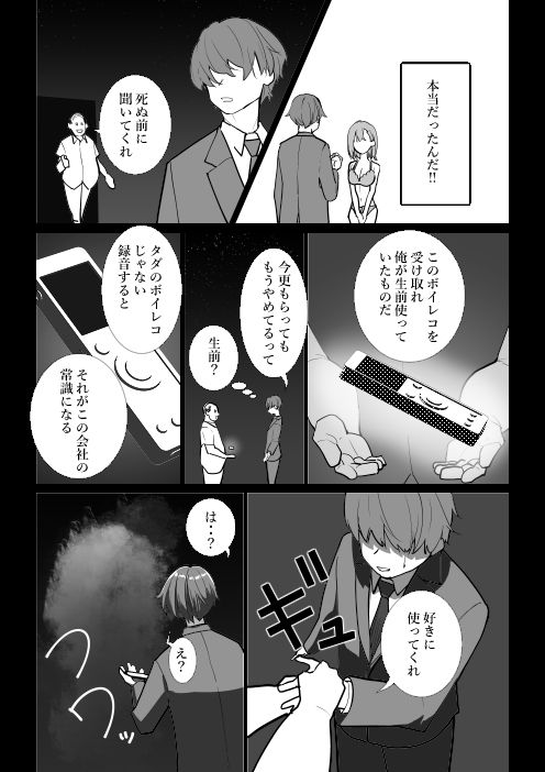 魔法のボイスレコーダー