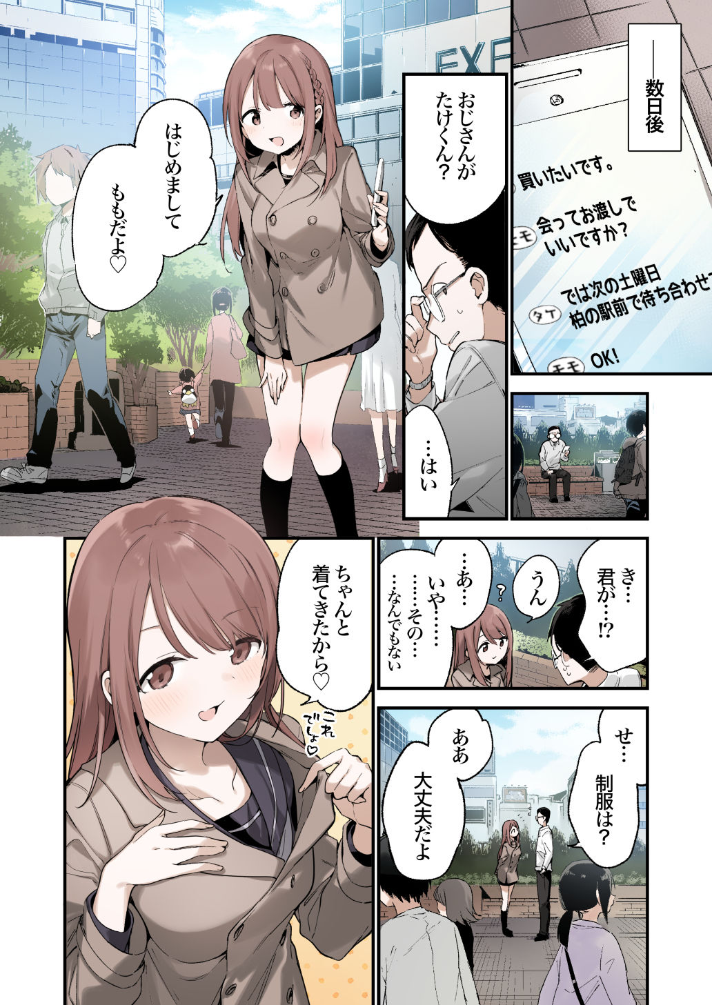 色恋桜【フルカラー版】