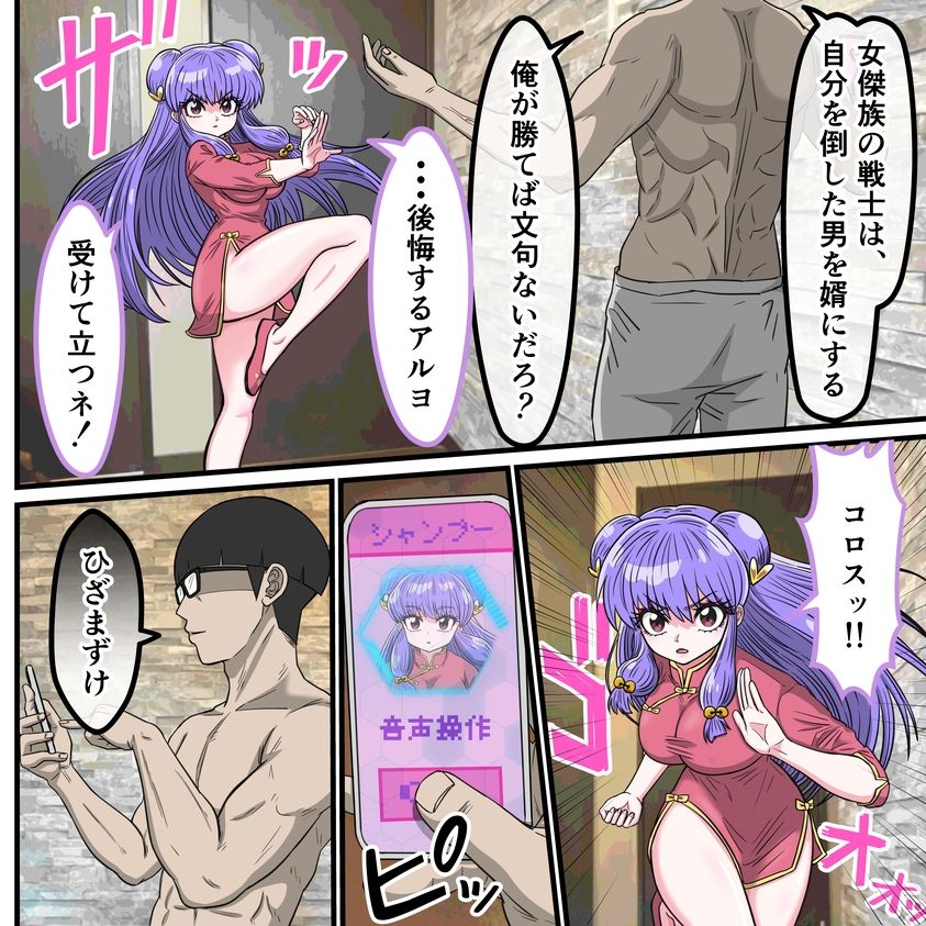 アニメキャラとセックルできるアプリ38、「ら〇ま1/2」シャンプー編