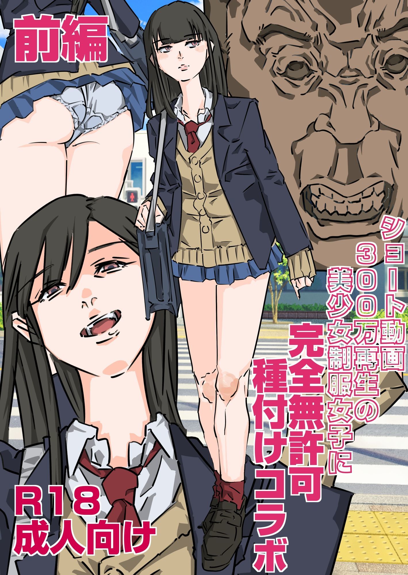 生意気女子わからせ  三作品総集編