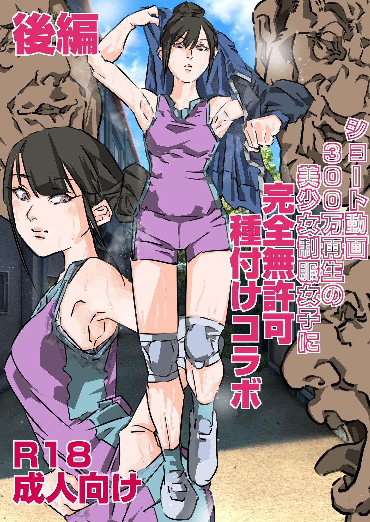 生意気女子わからせ  三作品総集編