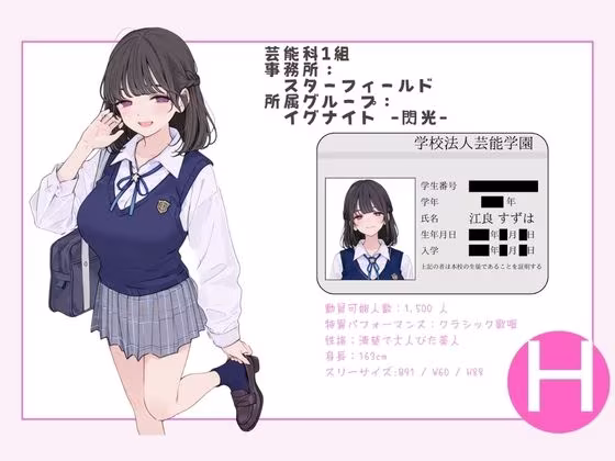 アイドル養成学校（春服） オレのハメ撮り図鑑