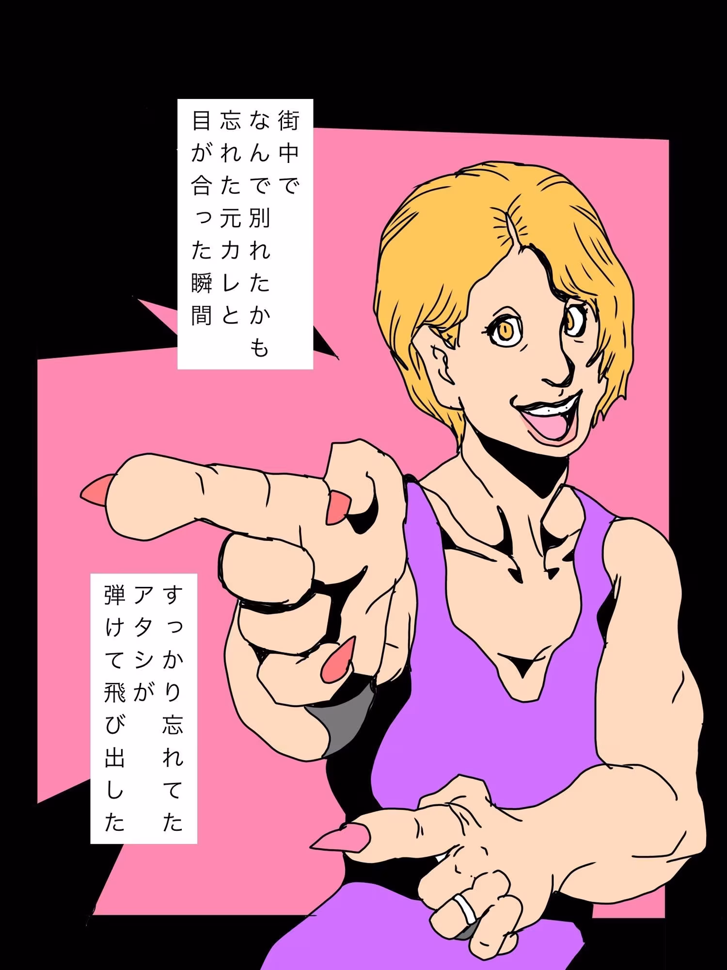 元カレとサイカイして昔の自分を取り戻した人妻