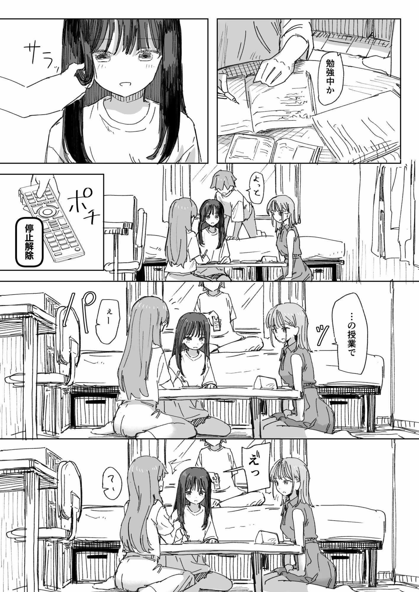 【妹の】人間操作リモコン4【友達】