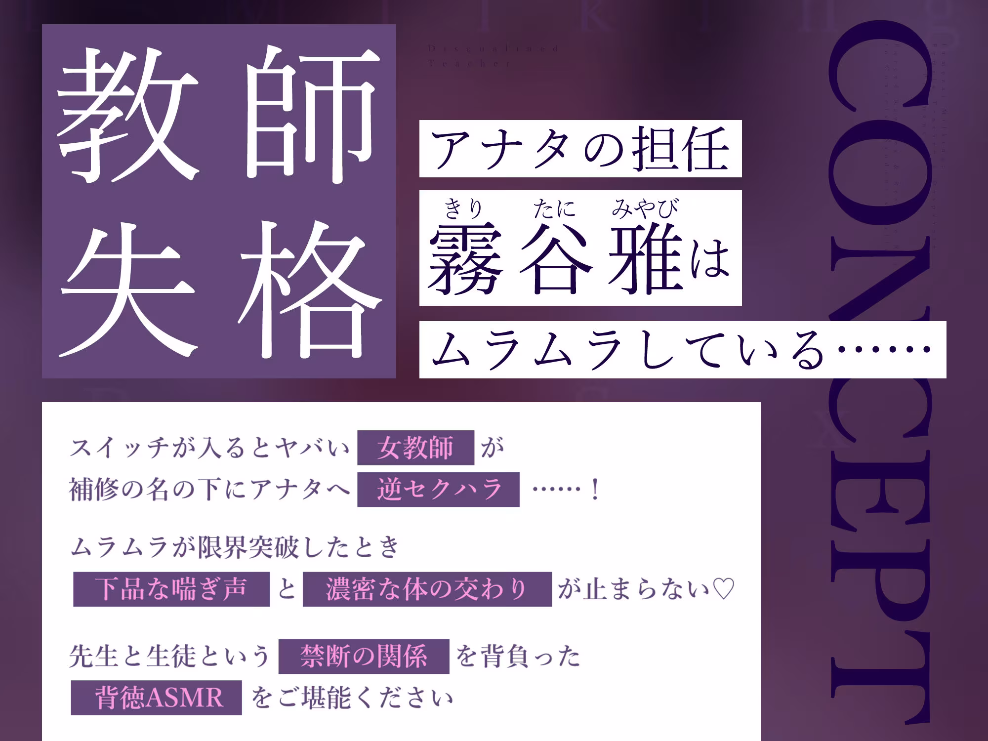 【背徳搾精】女教師×妊娠希望  〜教え子の子どもを孕みたくて自分勝手に●す生ハメ逆レ○プ〜