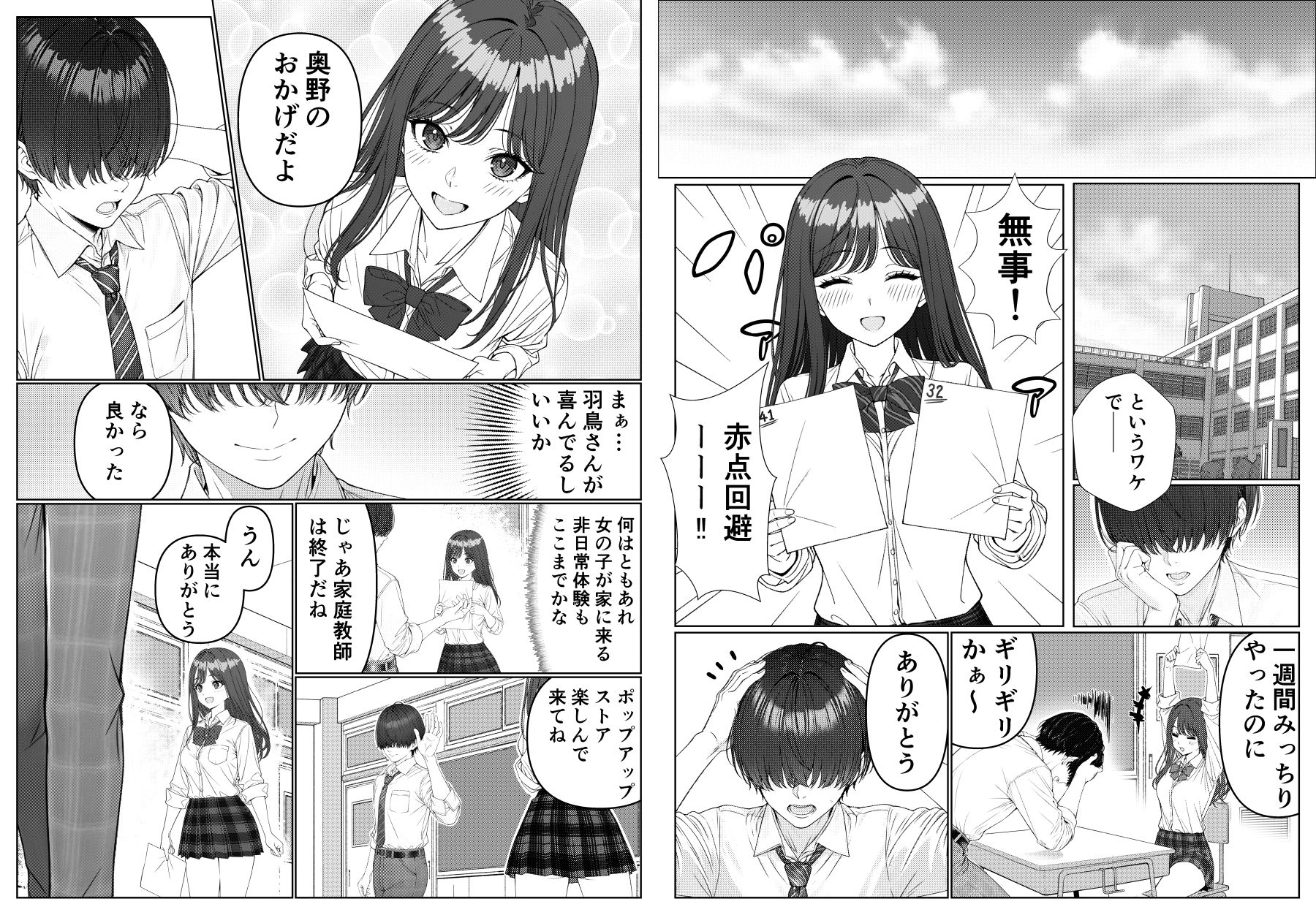 一軍女子の赤点回避に協力したら…1