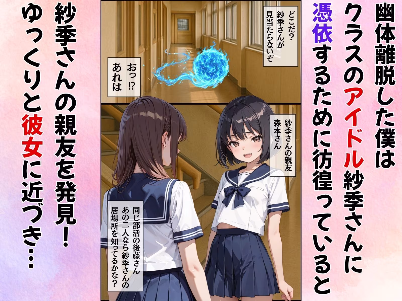 クラスのアイドルに憑依してむちゃくちゃオナニー＆セックスした話