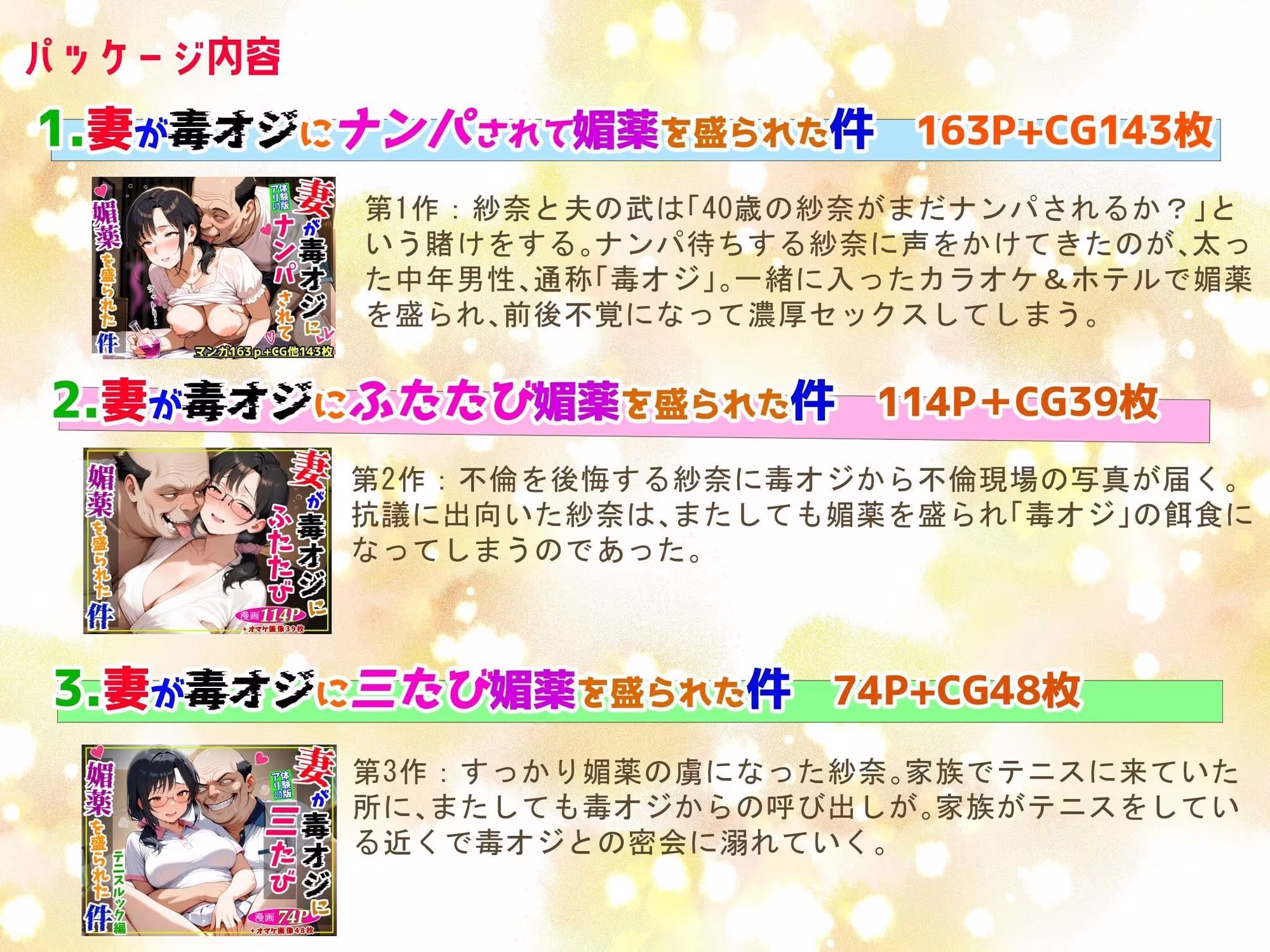 妻が毒オジに媚薬を盛られた件総集編1〜3