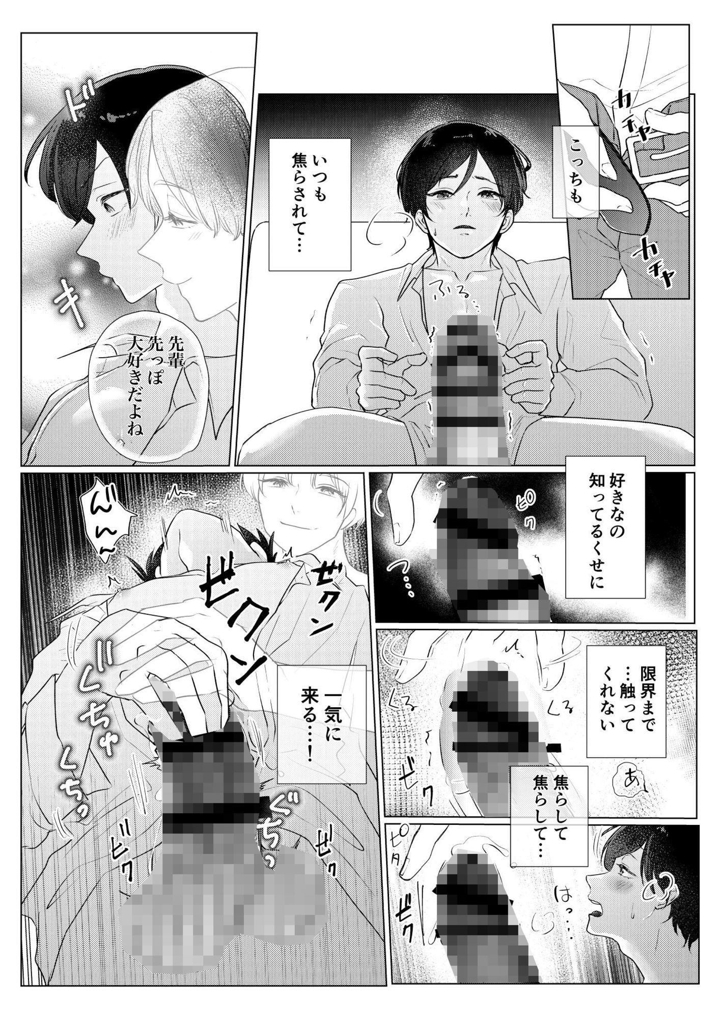 続・せんぱいをイカせたい