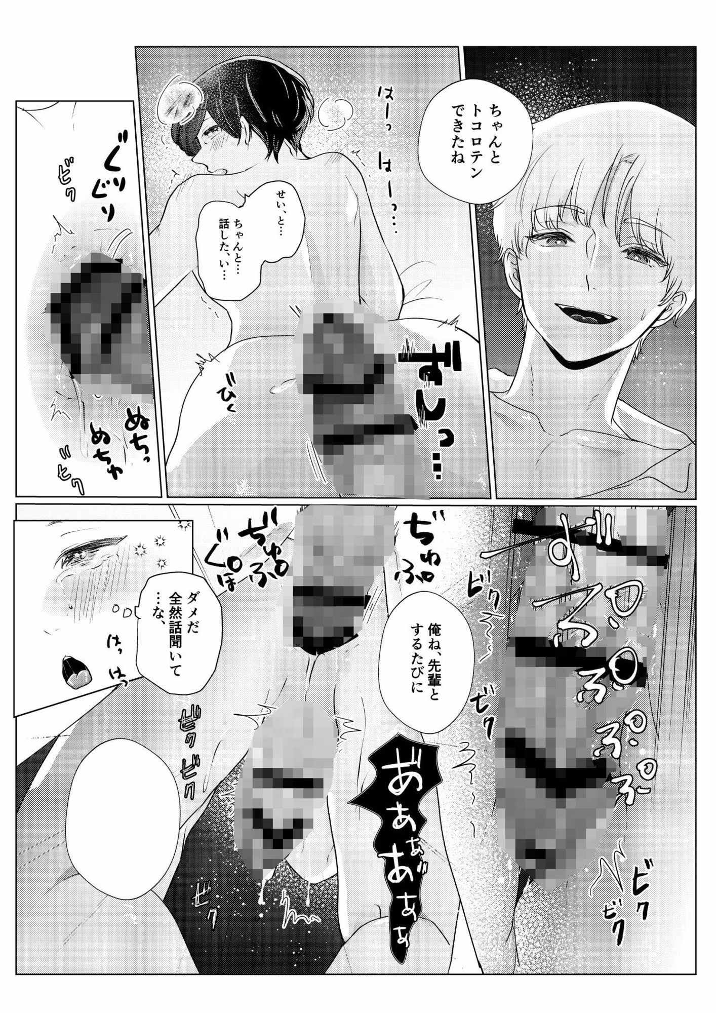 続・せんぱいをイカせたい