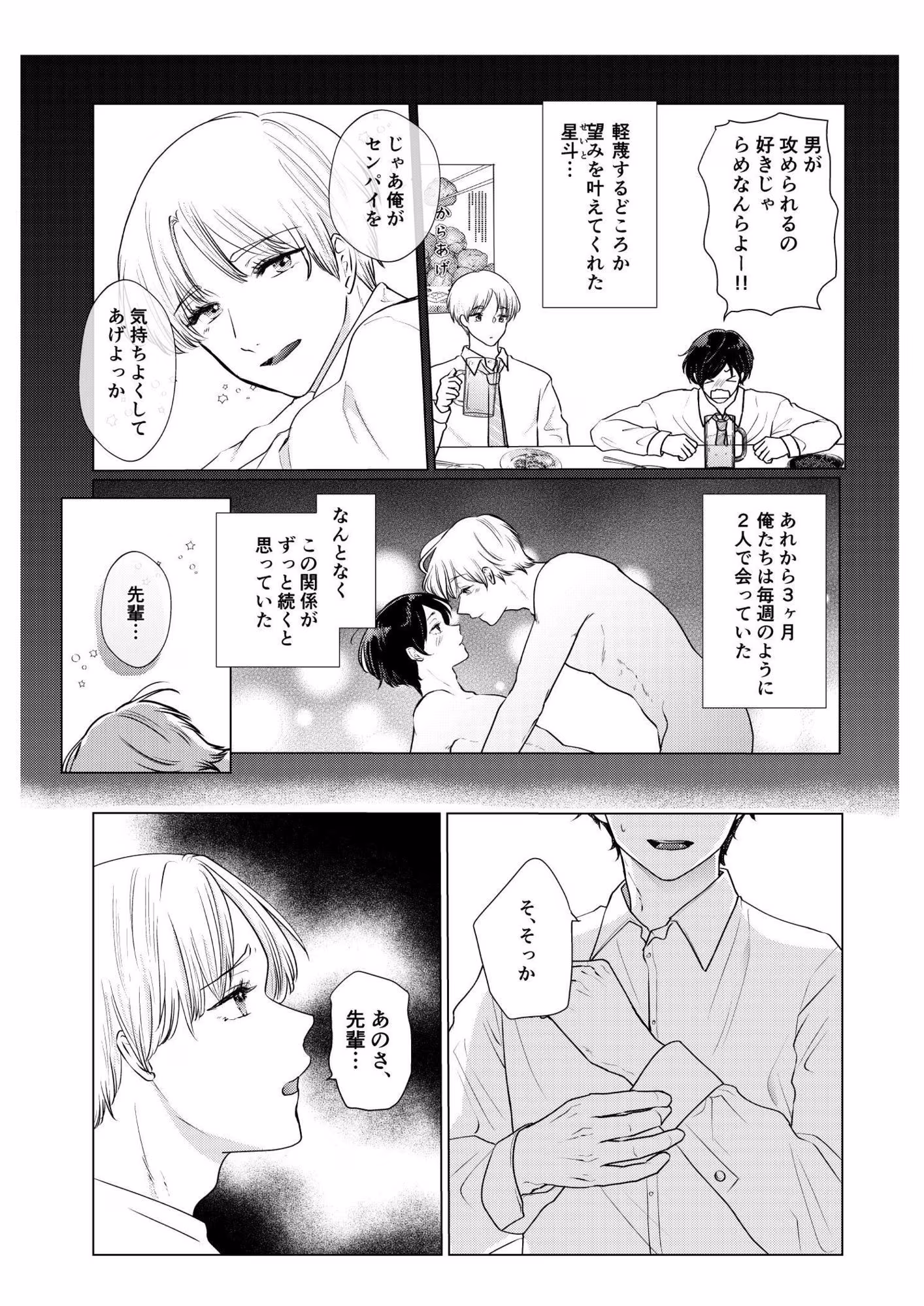 続・せんぱいをイカせたい