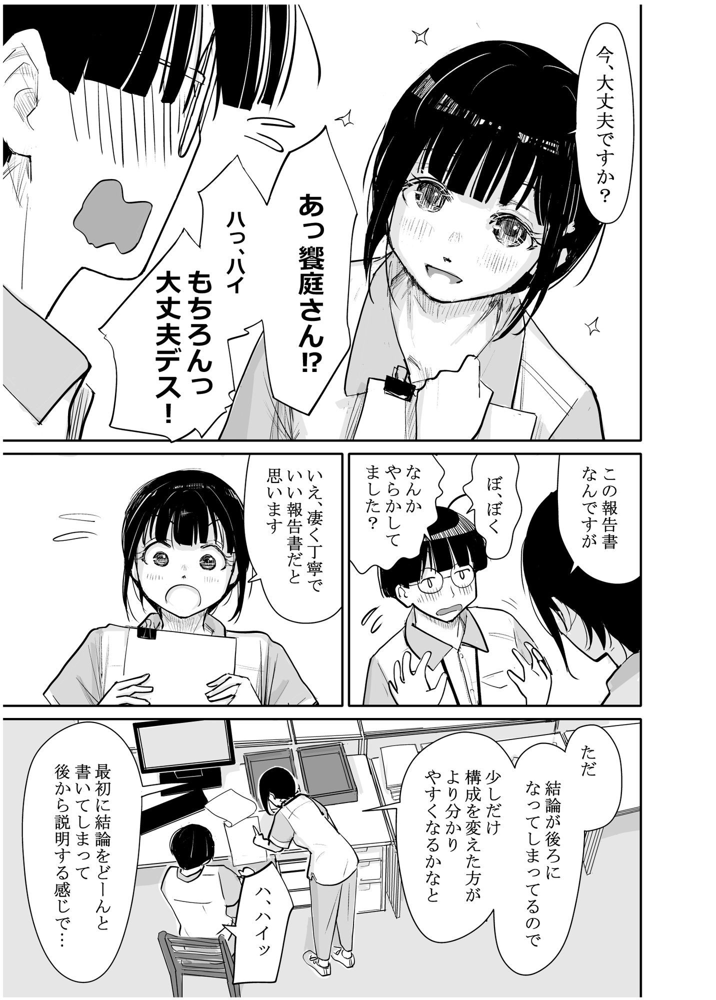 酔いつぶれた可愛い後輩にいろいろしちゃう話  番外編