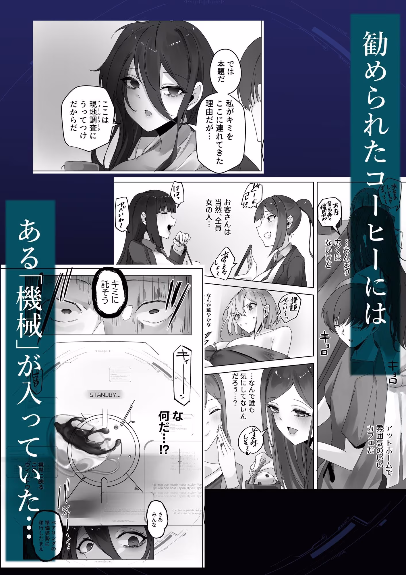 ナノマシン投与による端末化女性個体群への操作可能性に関する諸考察