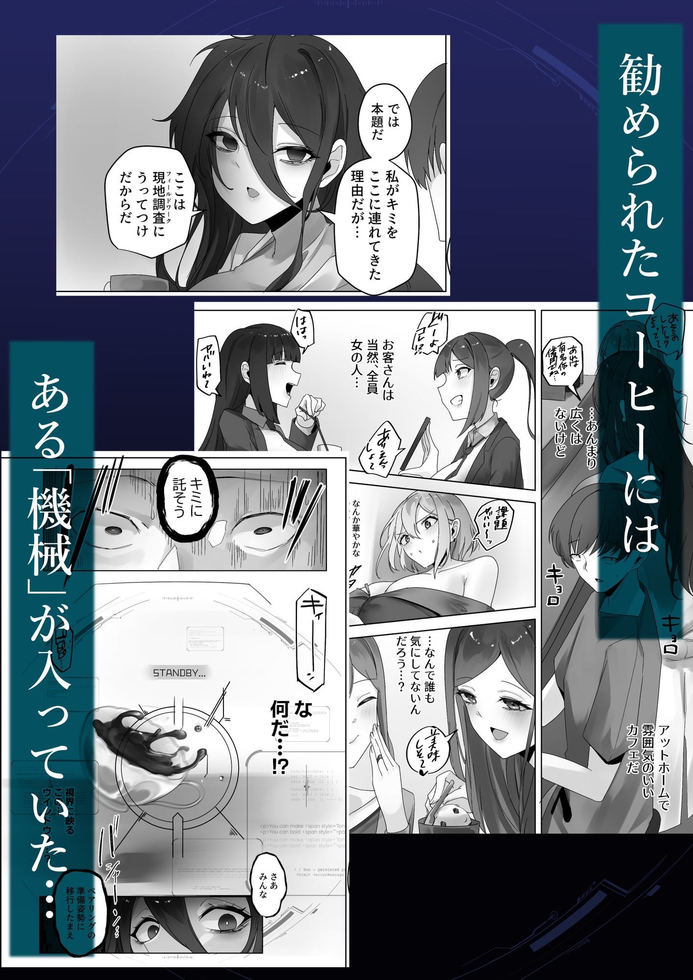 ナノマシン投与による端末化女性個体群への操作可能性に関する諸考察