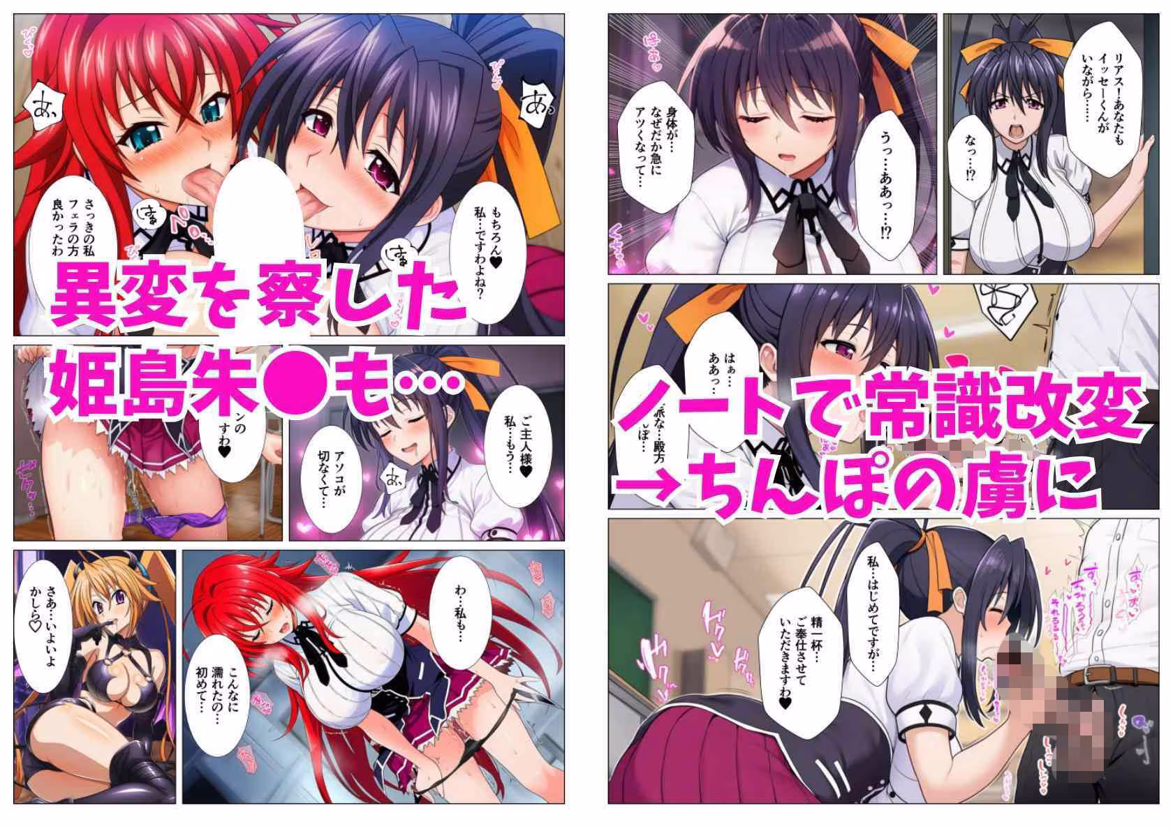 催淫メスノート！ハ◯スクールD×Dヒロインの名前を書いたら強●発情