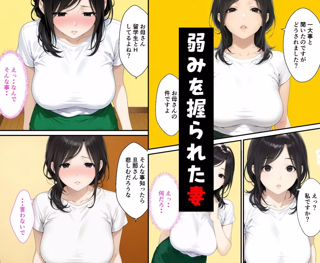 ホームステイNTR2 妻と娘のおじさん店長編