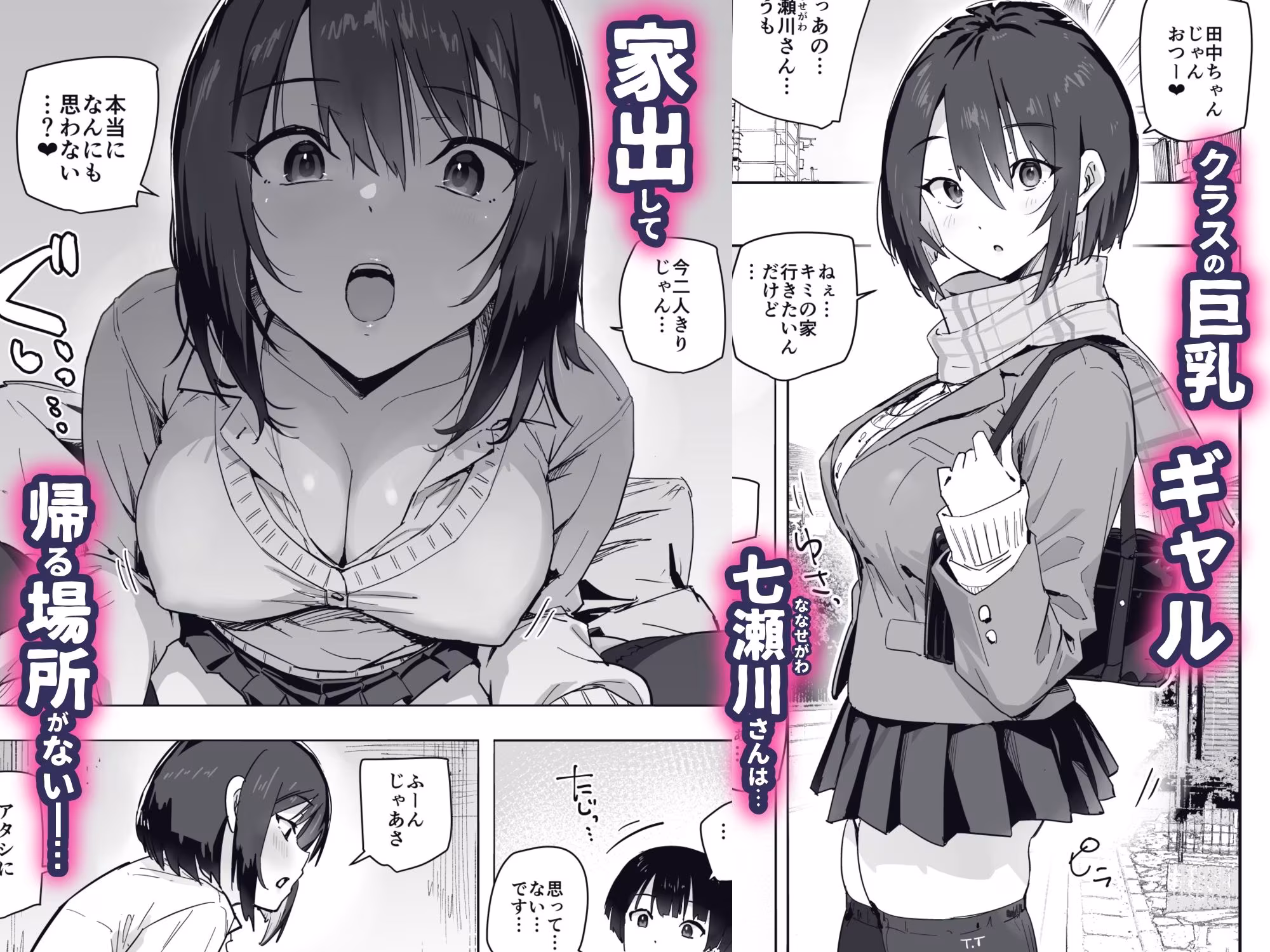 家出ギャルを泊めたらヤリまくりになった話