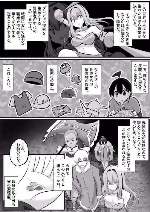 底辺職の皮職人ですがパーティメンバーに捨て駒にされたので皮にして復讐します