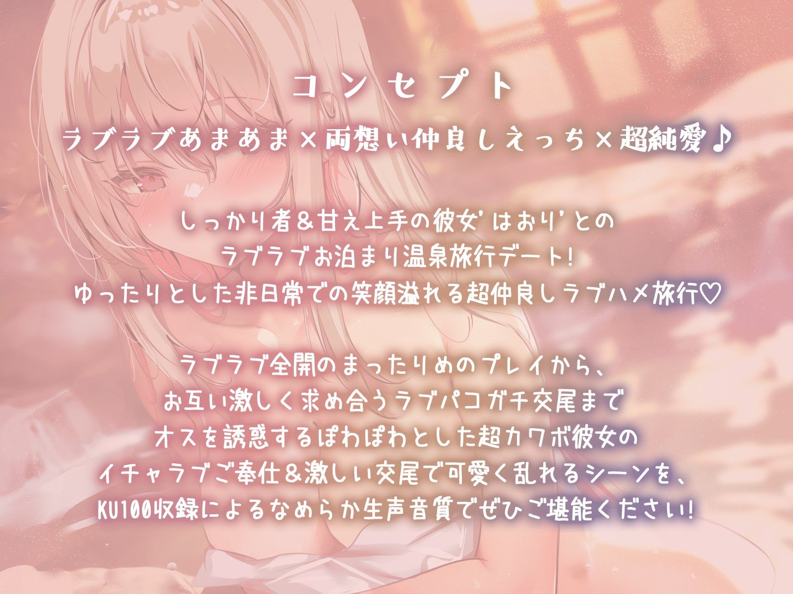 【KU100】2人っきりのトロ声＆甘イキ温泉旅行♪ 仲良しカップルお泊まりラブラブ生ハメTrippin’♪