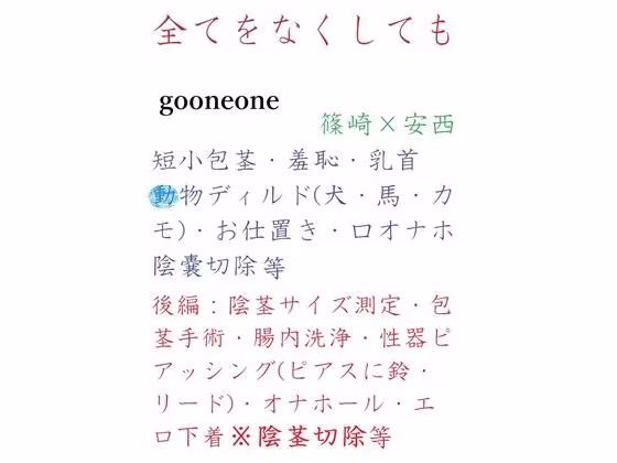 全てをなくしても