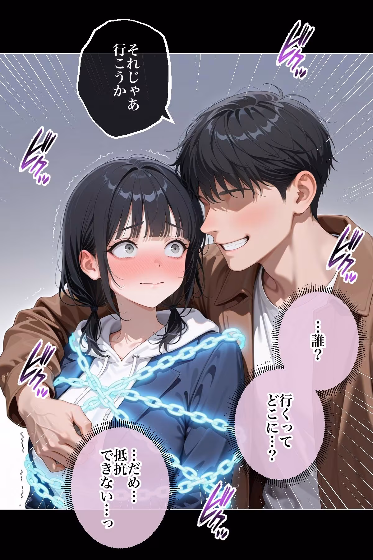 美女の身体の自由を奪う 魔法のスマホ