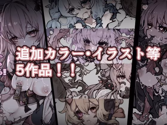 敗北？凌●？魔法少女たち？捕らえたメスは大切な性奴●です