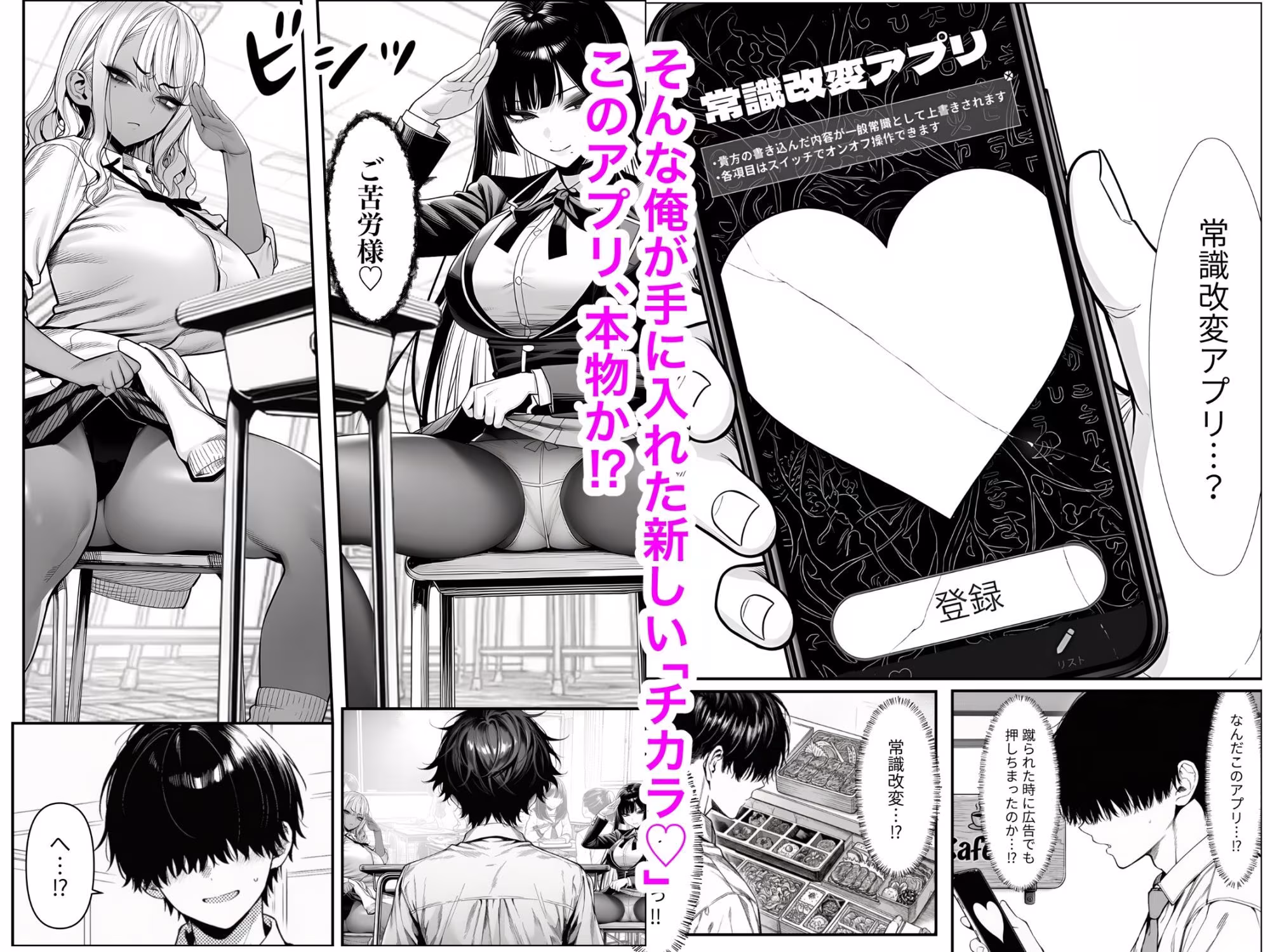 クラスでいじめられている俺、常識改変アプリで学園トップカーストの女子や女教師たちを俺専用の完全同意ハーレム中出し奴●に