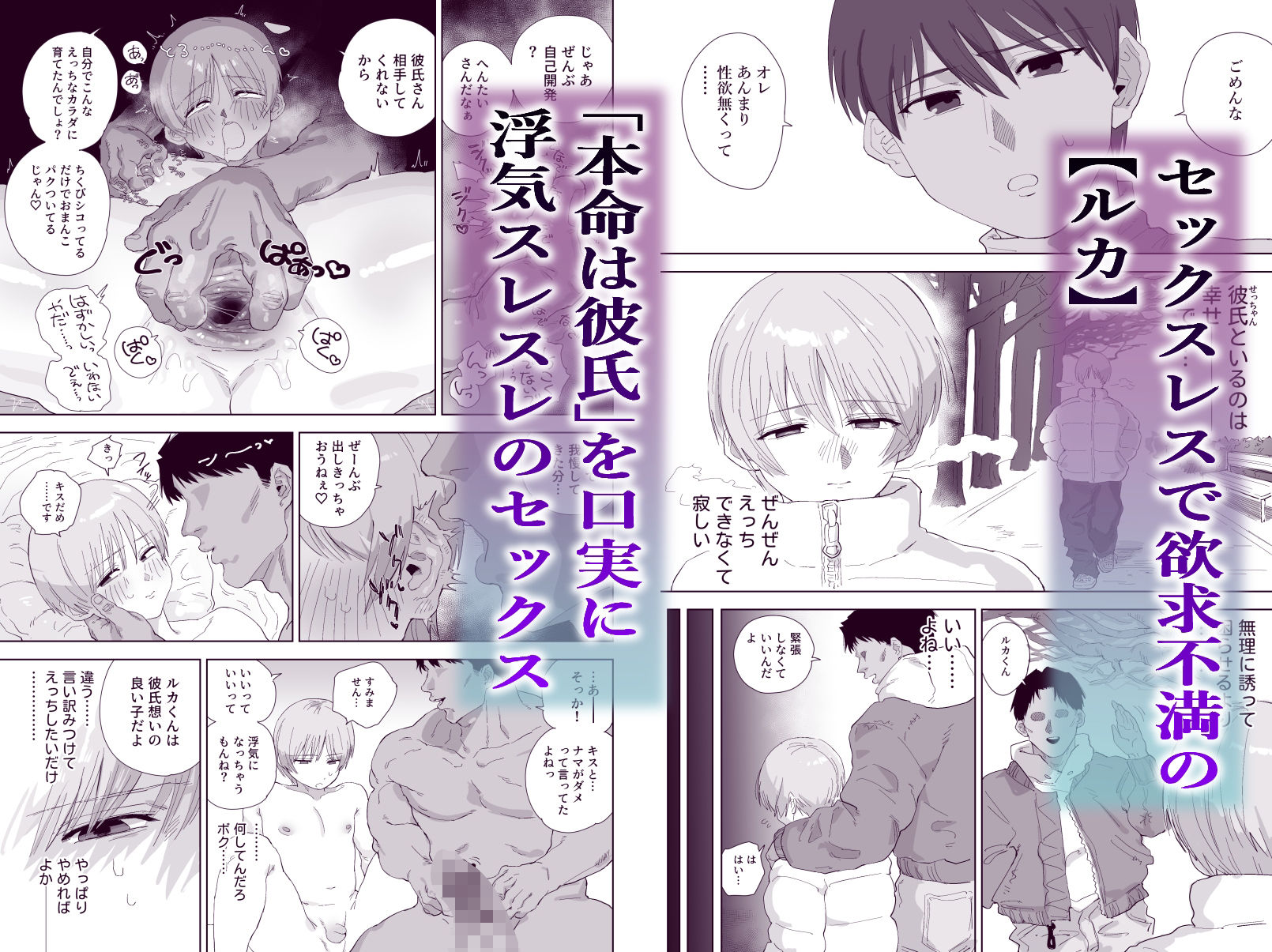 オナホ覚醒浮気マゾ男子