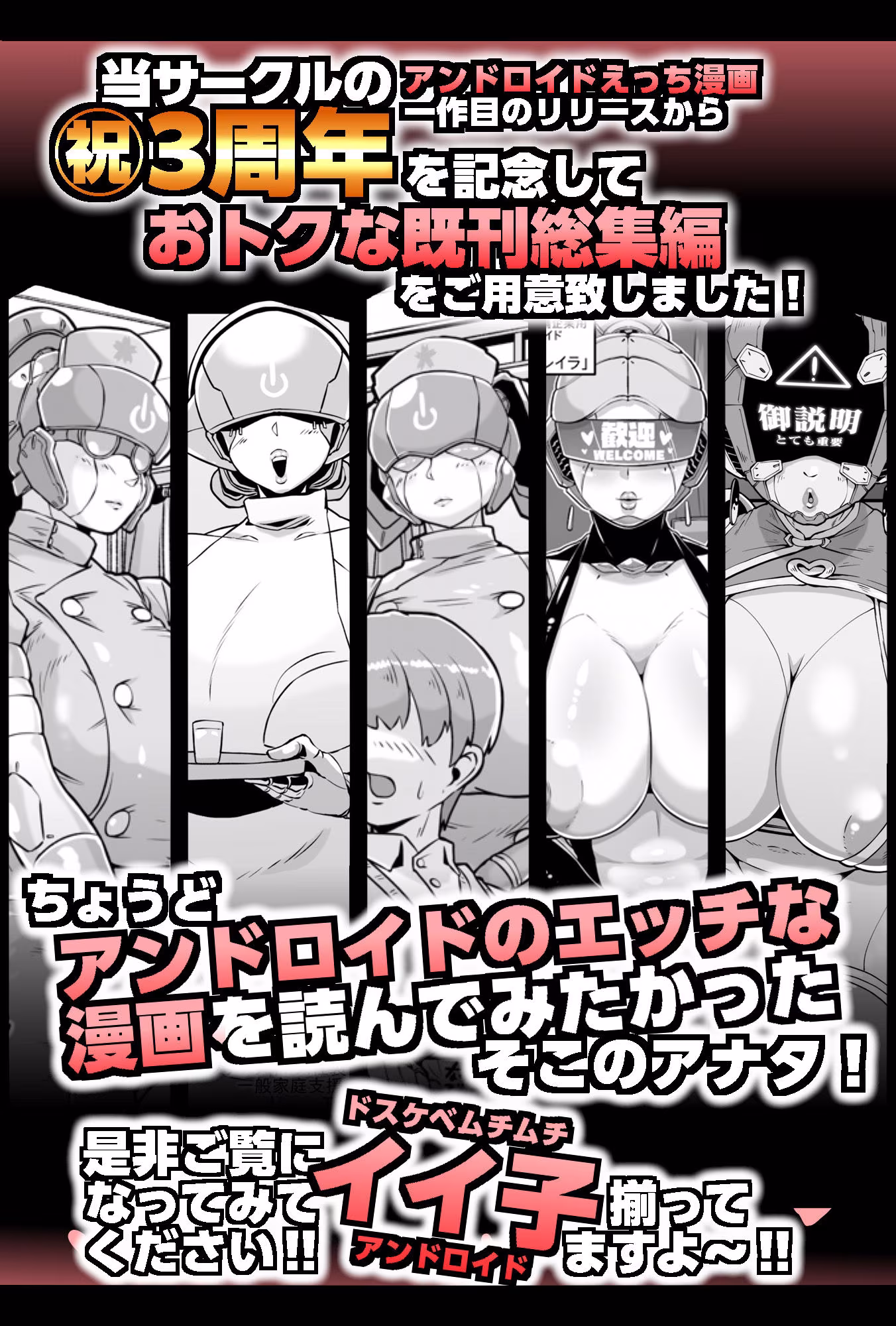 アンドロイドの総集編