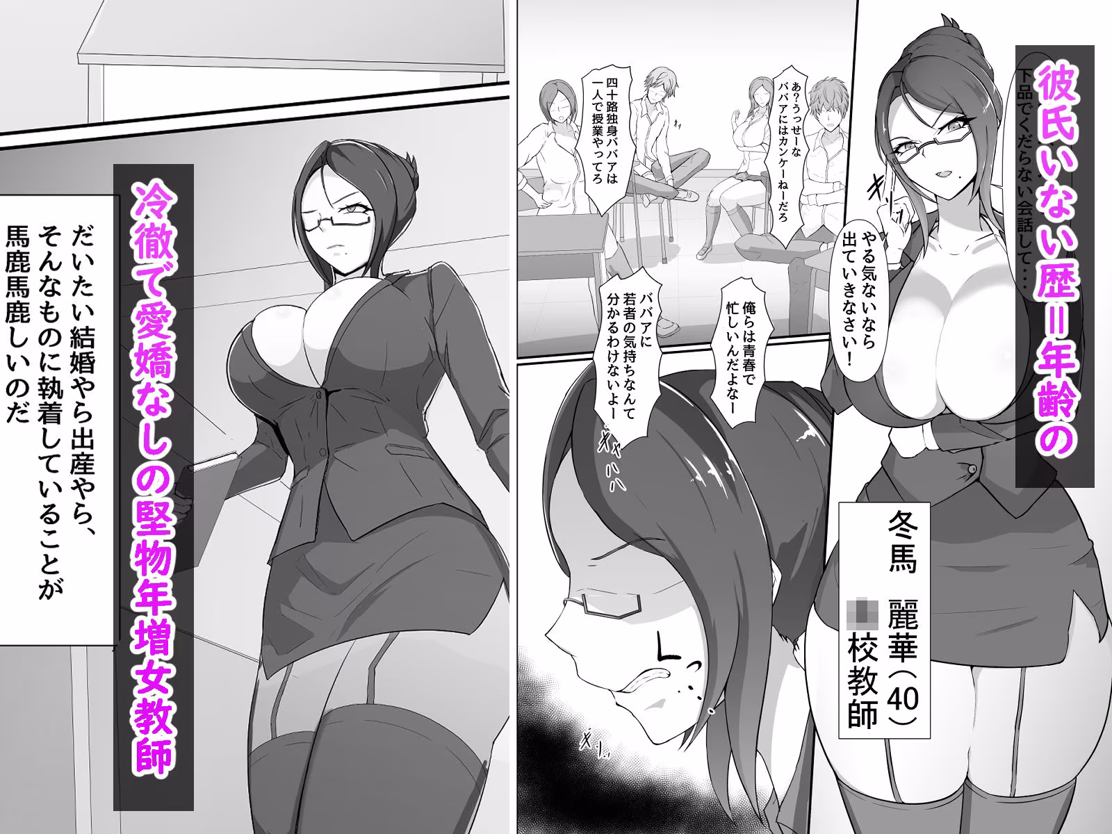 行き遅れドM女教師（40）が不良生徒に調教されてうわキツエッチする本