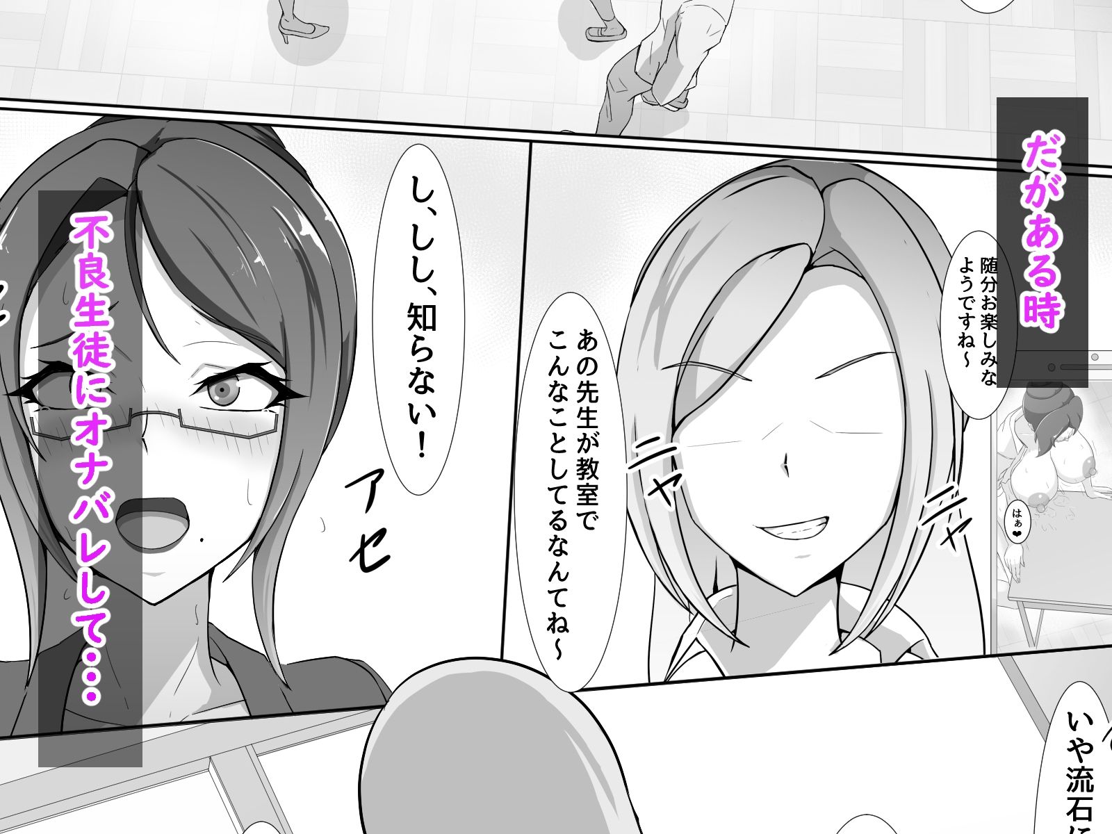 行き遅れドM女教師（40）が不良生徒に調教されてうわキツエッチする本