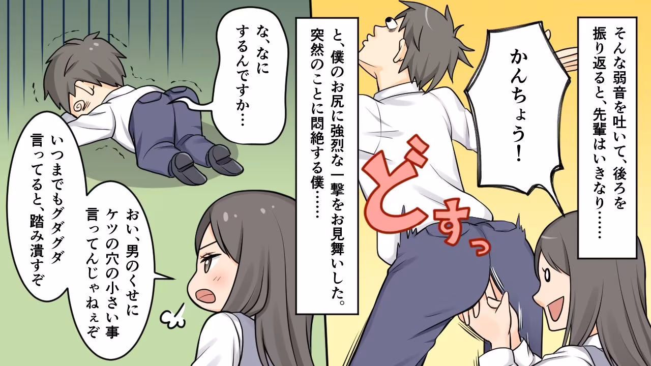 ＜漫画と朗読セット＞社内のオナラと指カンチョー事件