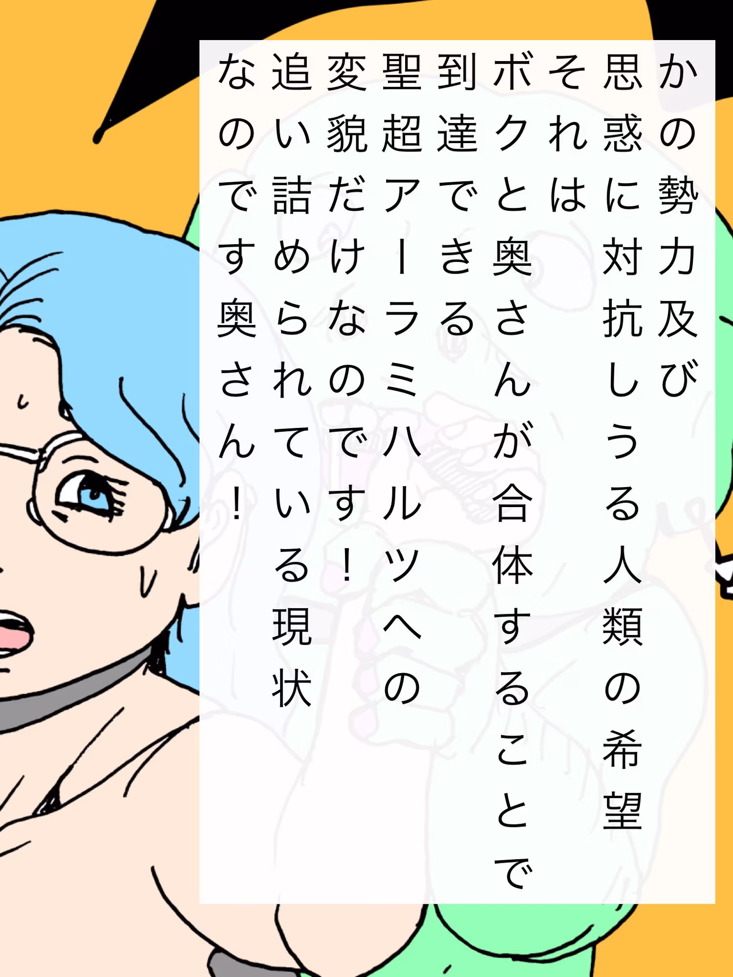 奥さん！魔王を倒す為にボクと合体してください！