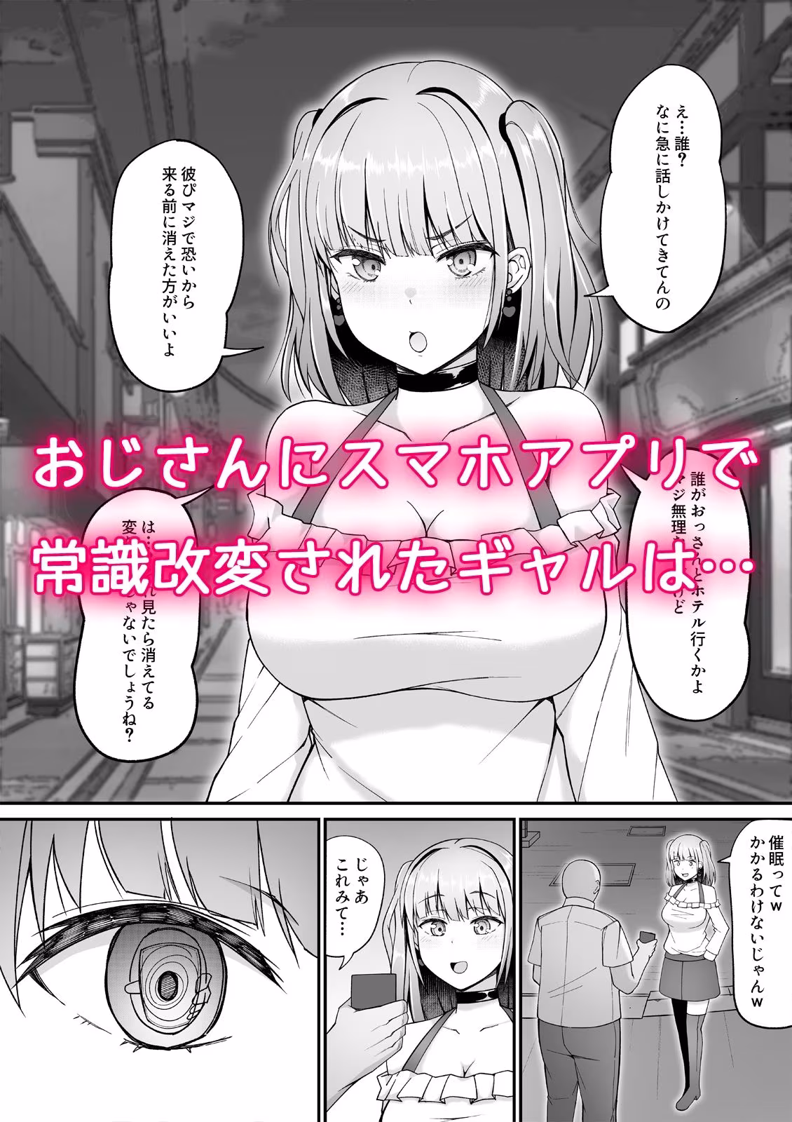 常識改変アプリでギャルに妊娠するまで種付けするおじさん