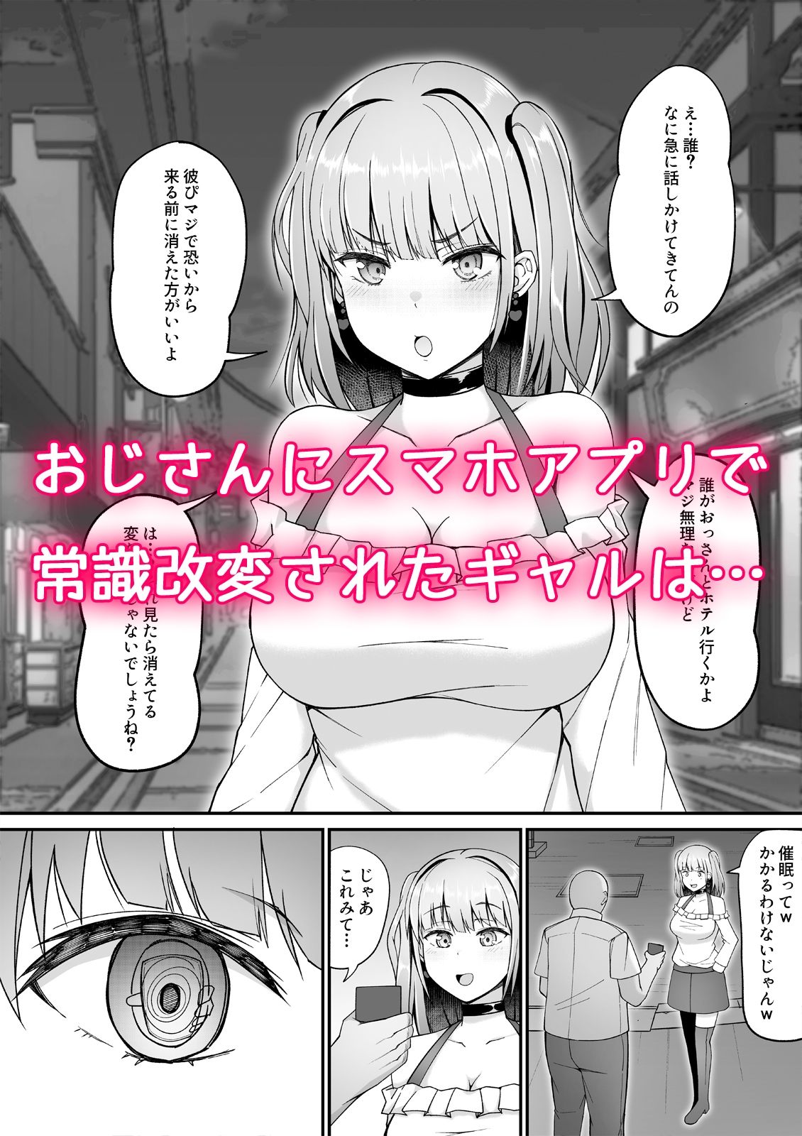 常識改変アプリでギャルに妊娠するまで種付けするおじさん