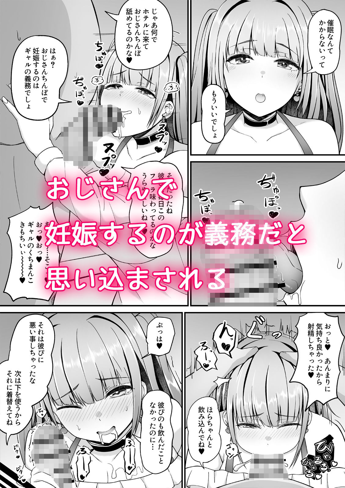 常識改変アプリでギャルに妊娠するまで種付けするおじさん