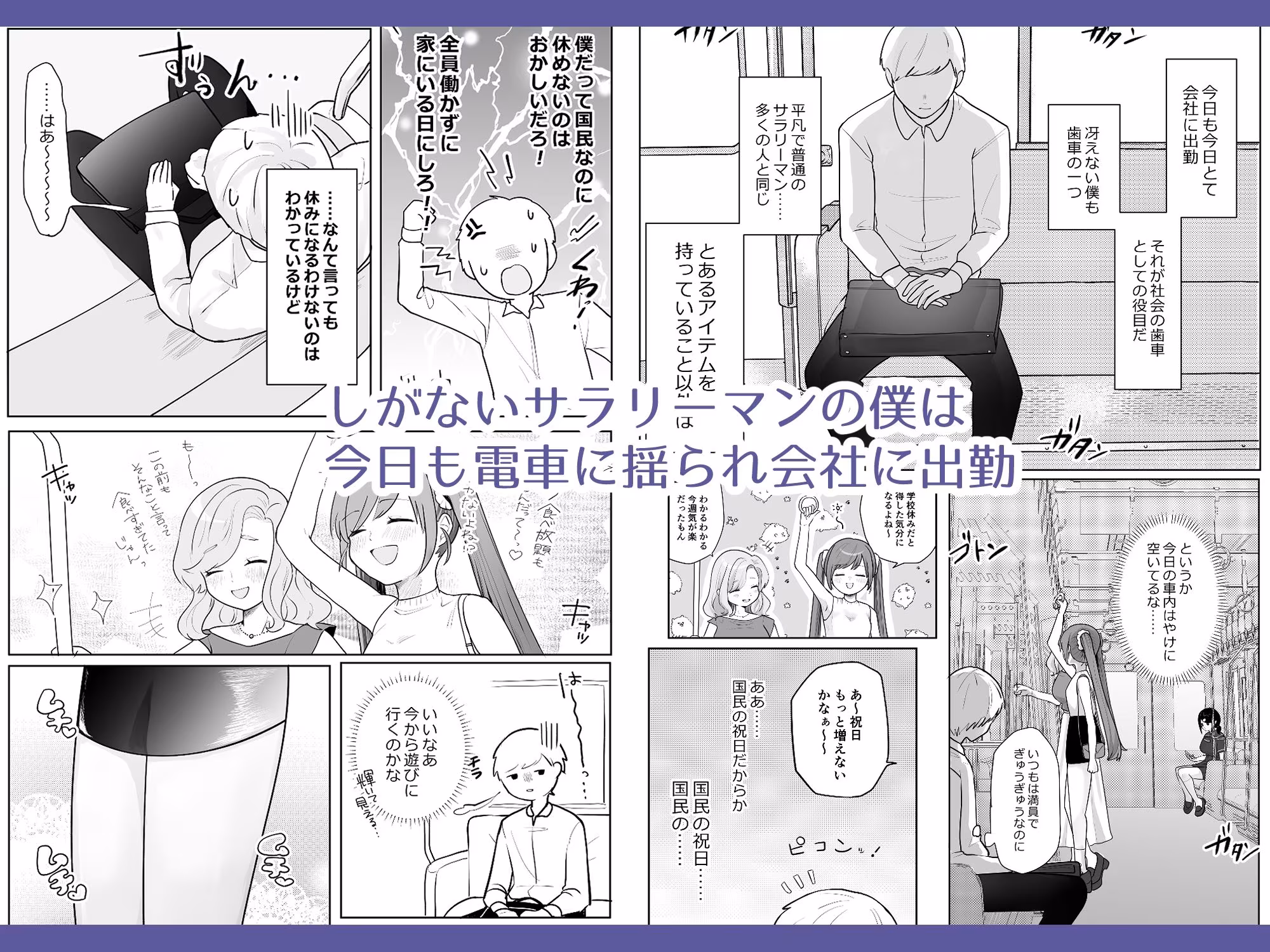 時間停止トレイン
