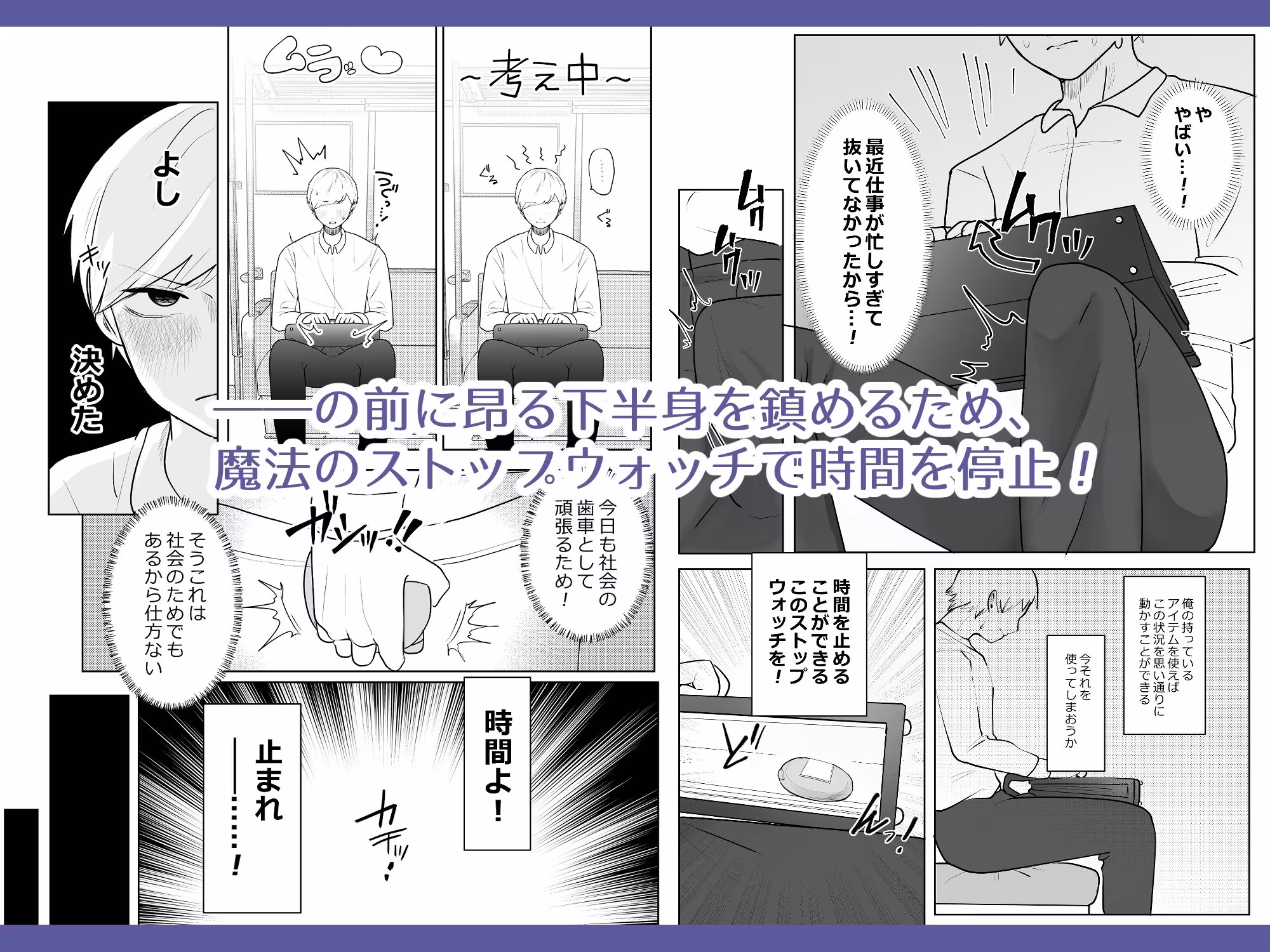 時間停止トレイン
