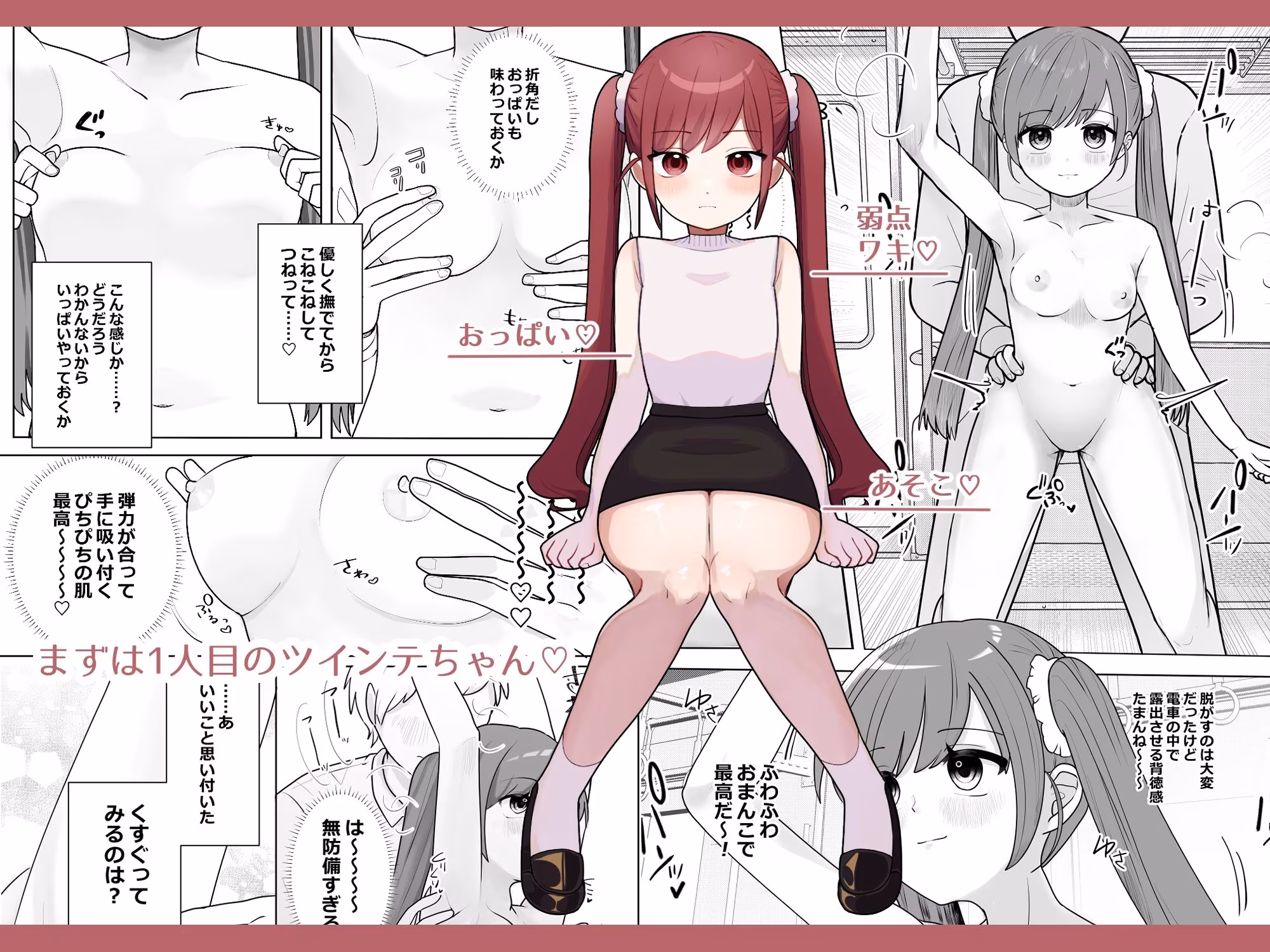 時間停止トレイン