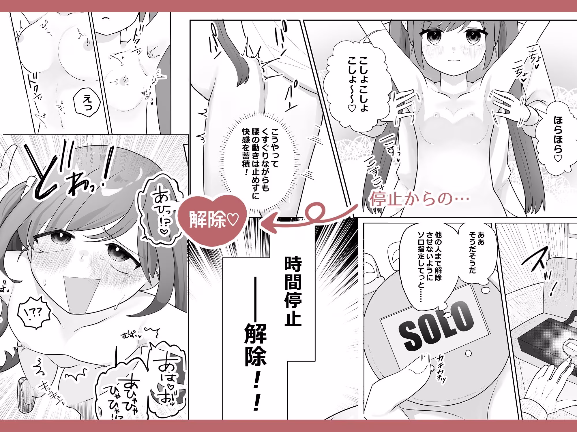 時間停止トレイン