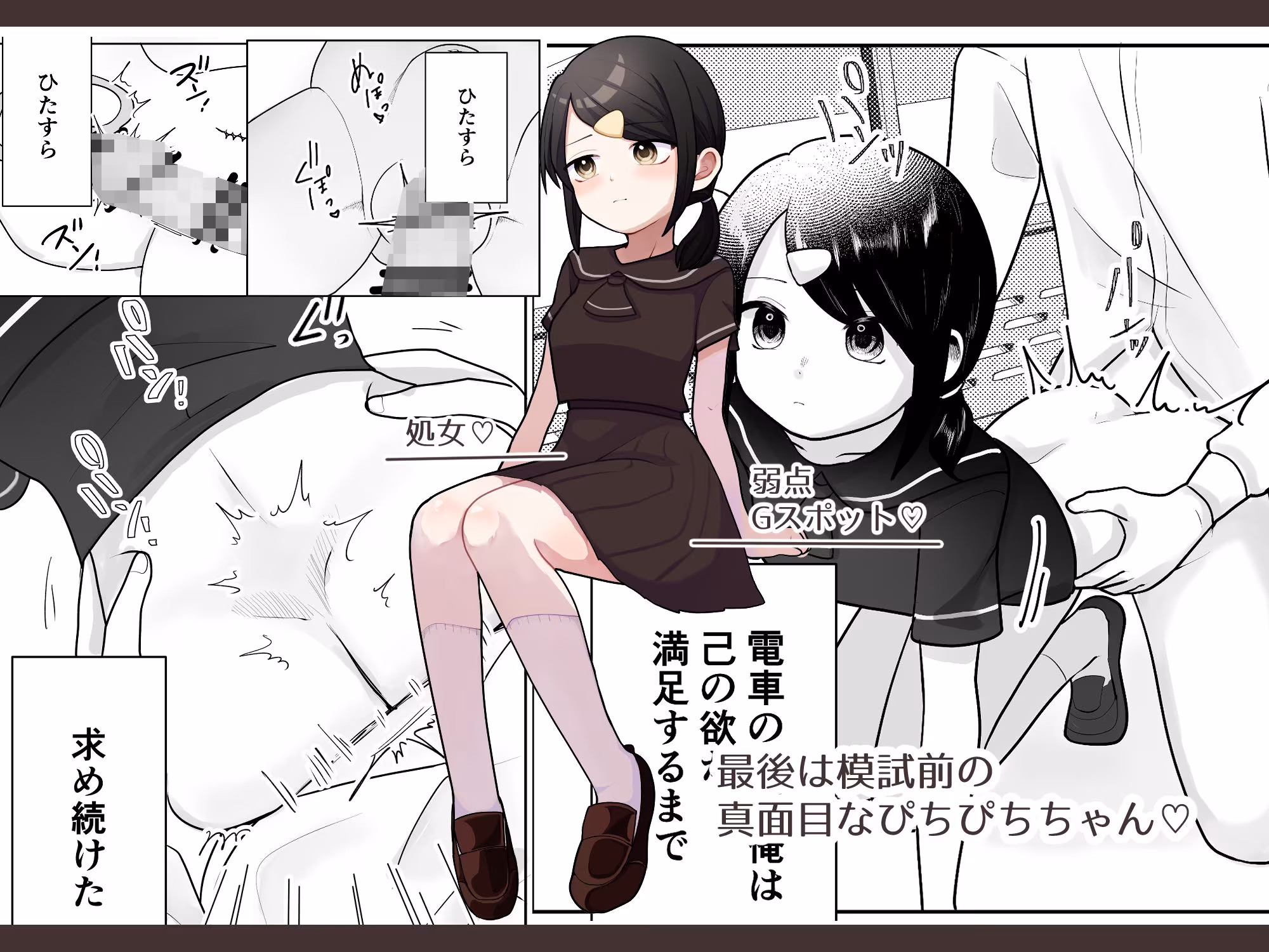 時間停止トレイン