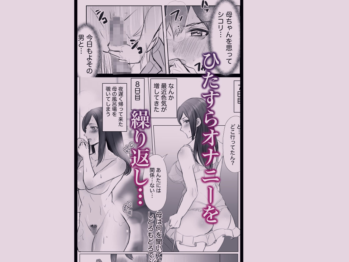 実母との濃厚交尾〜毎日お母さんでオナニーしてたら母と30日後にセックスした〜