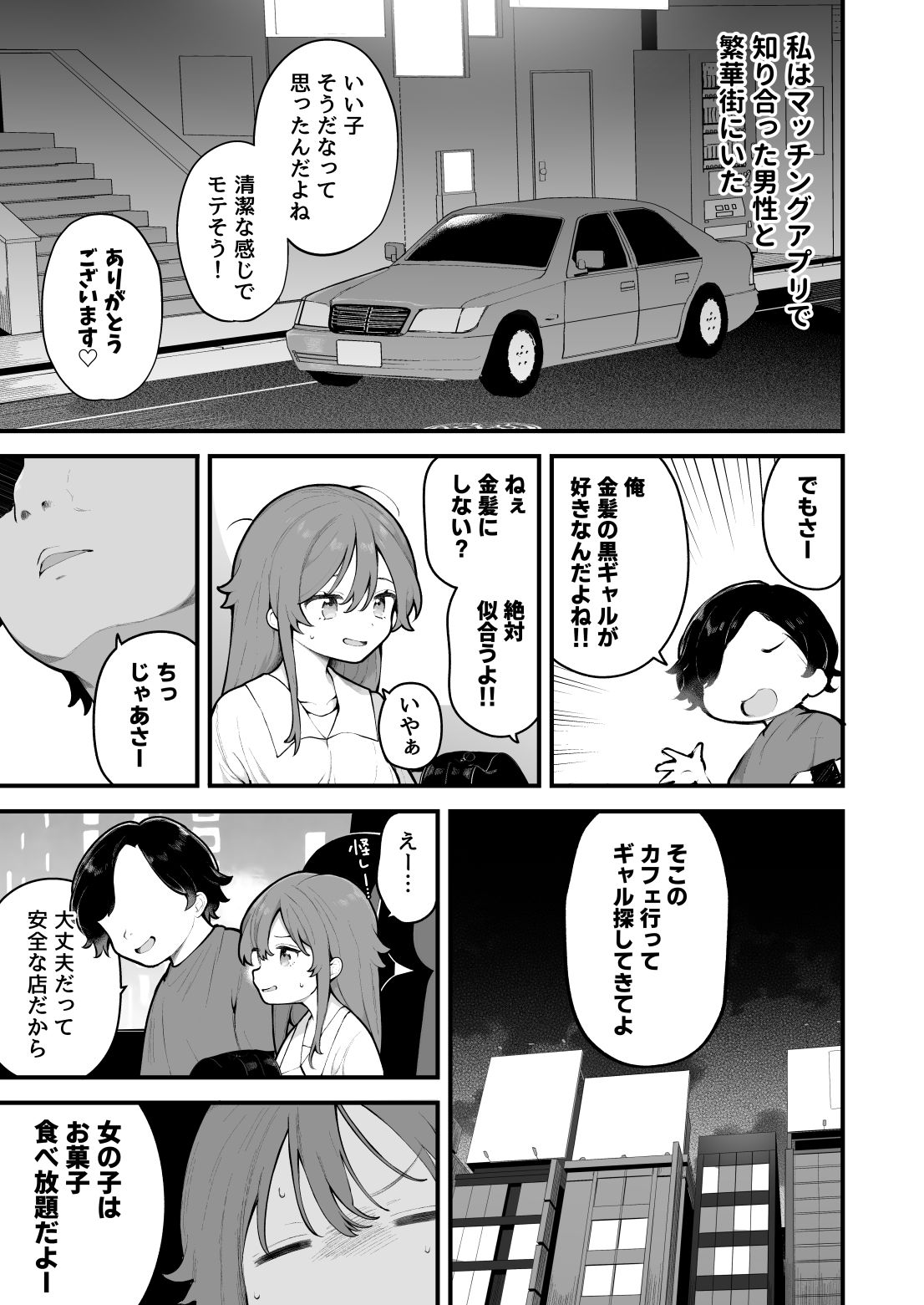 初対面の男にダマされて、ヤリモクパーティーに参加した話。