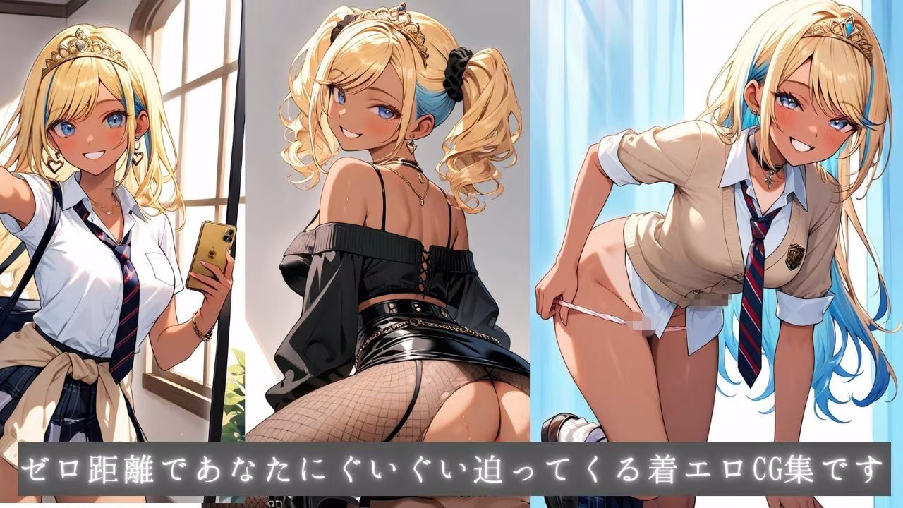 着エロアゲアゲ交尾 黒ギャル姫ルアナのバチ盛れ独占タイム 〜0距離密着メイクとルーズソックスで日焼け跡おっぱいを押しつけられちゃう〜