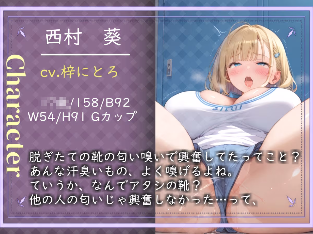 【新作価格】【豪華おまけあり】【プレミアサウンド】バスケ部JKの匂い責め逆レ●プ〜 体臭が臭すぎる彼女のあらゆる匂いを嗅がれながら、部活終わりのムレムレ消臭係として童貞卒業。