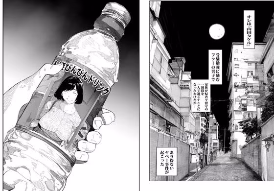 自販機で人妻が売ってたので買ったらヤバかった