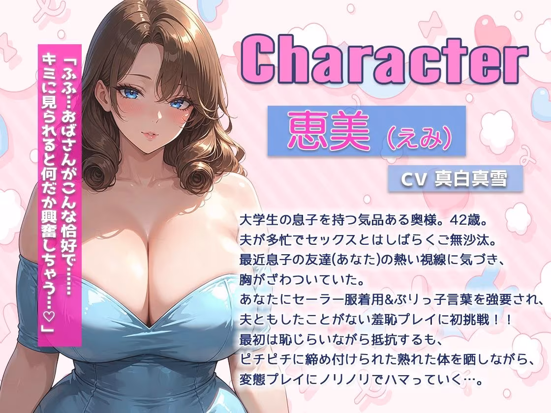 【うわキツNTR】気品ある奥様の変態恥辱プレイ堕ち〜セーラー服ぶりっ子言葉強要くぱぁハメ撮り〜