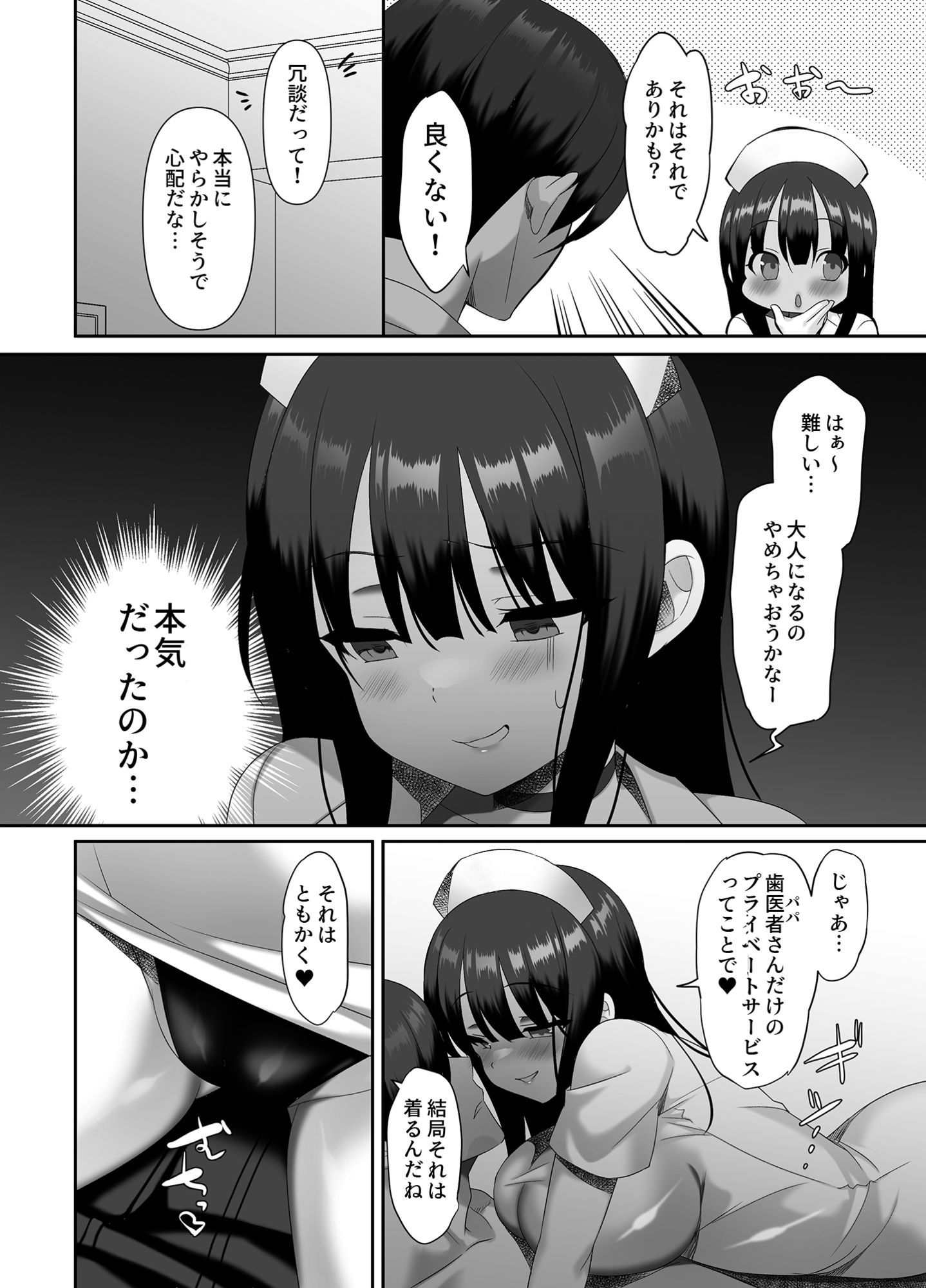 巨乳JKが本気出した  いちゃラブ治療室♪