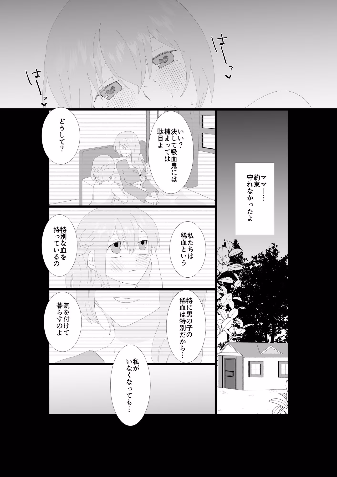 ふたなり吸血鬼と専属贄の僕 1